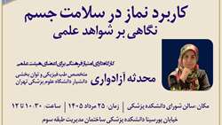برگزاری کارگاه کاربرد نماز در سلامت جسم و نگاهی بر شواهد علمی 